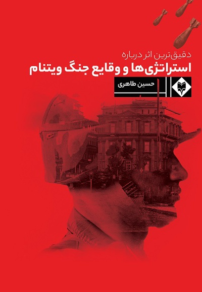 میدان جنگ ویتنام